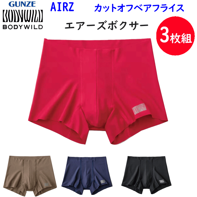 Gunze - 3枚組 まとめ買い グンゼ ボディーワイルド AIRZ カットオフ 切りっぱなし 腰ゴムがない BWY900D メンズ ボクサーブリーフ ボクサーパンツ 日本製 GUNZE BODY WILD 下着 紳士 肌着 ブリーフ パンツ 父の日 敬老の日 プレゼント BWY900D 定番 新作 楽天 通販 送料込み