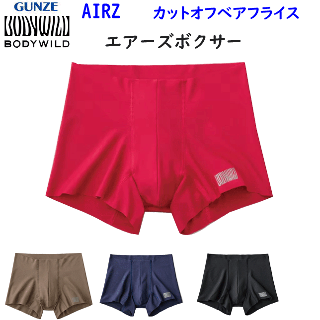 Gunze - メール便発送 グンゼ ボディーワイルド AIRZ カットオフ 切りっぱなし 腰ゴムがない BWY900D メンズ ボクサーブリーフ ボクサーパンツ 日本製 GUNZE BODY WILD 下着 紳士 肌着 ブリーフ パンツ 父の日 敬老の日 プレゼント BWY900D 定番 新作 楽天 通販 メール便送料込み