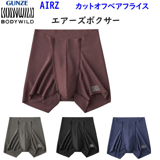 メール便発送 グンゼ ボディーワイルド AIRZ カットオフ 切りっぱなし 腰ゴムがない メンズ ボクサーブリーフ ボクサーパンツ GUNZE BODY WILD 下着 紳士 肌着 ブリーフ パンツ 父の日 敬老の日 プレゼント BWY940D 定番 新作 楽天 通販 メール便送料込み