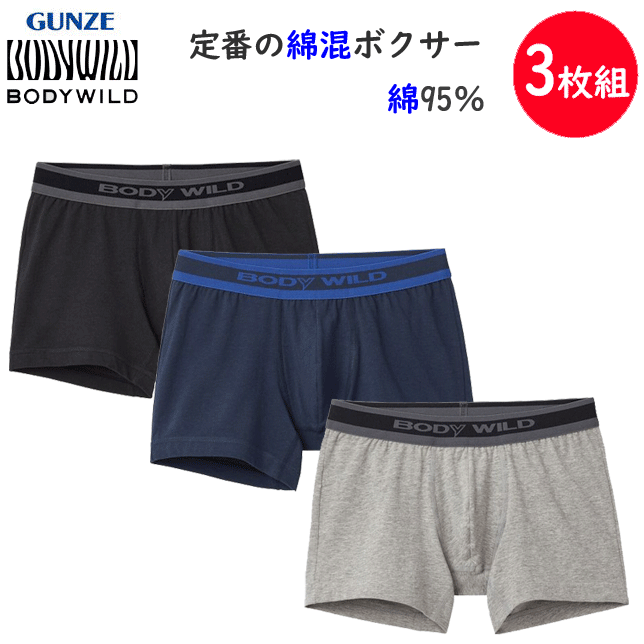 3枚組 まとめ買い グンゼ ボディーワイルド ボクサーパンツ 3Pボクサーブリーフ 腰ゴム ビッグロゴ ス..
