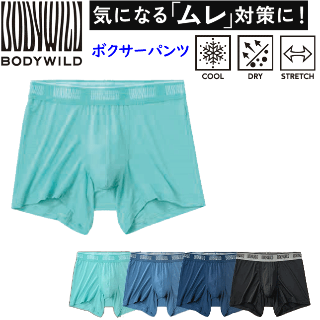 Rakuten - メール便発送 グンゼ BODY WILD ボクサーパンツ メンズ 春夏 接触冷感 ひんやり 吸汗速乾 無地 カジュアル 黒 ブラック 紺 ネービー 水色 青 下着 パンツ 肌着 前とじ BODY WILD ボディワイルド GUNZE BWC000A M L LL 父の日 プレゼント 楽天 通販 メール便送料込み