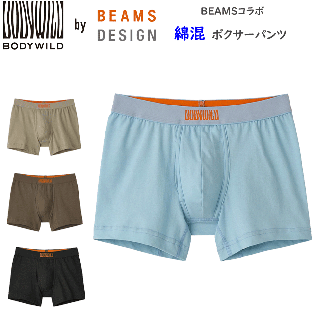 メール便発送 グンゼ BODY WILD ボクサーパンツ メンズ オールシーズン BEAMS DESIGN 綿混 無地 カジュアル 黒 ブラック 紺 ネービー ベージュ 下着 パンツ 肌着 前あき BODY WILD ボディワイルド GUNZE BWB104B M L 父の日 プレゼント 楽天 通販 メール便送料込み