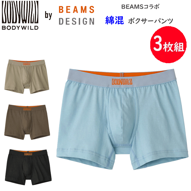 3枚組 まとめ買い グンゼ BODY WILD ボクサーパンツ メンズ オールシーズン BEAMS DESIGN 綿混 無地 カジュアル 黒 ブラック 紺 ネービー ベージュ 下着 パンツ 肌着 前あき BODY WILD ボディワイルド GUNZE BWB104B M L 父の日 プレゼント 楽天 通販 送料込み