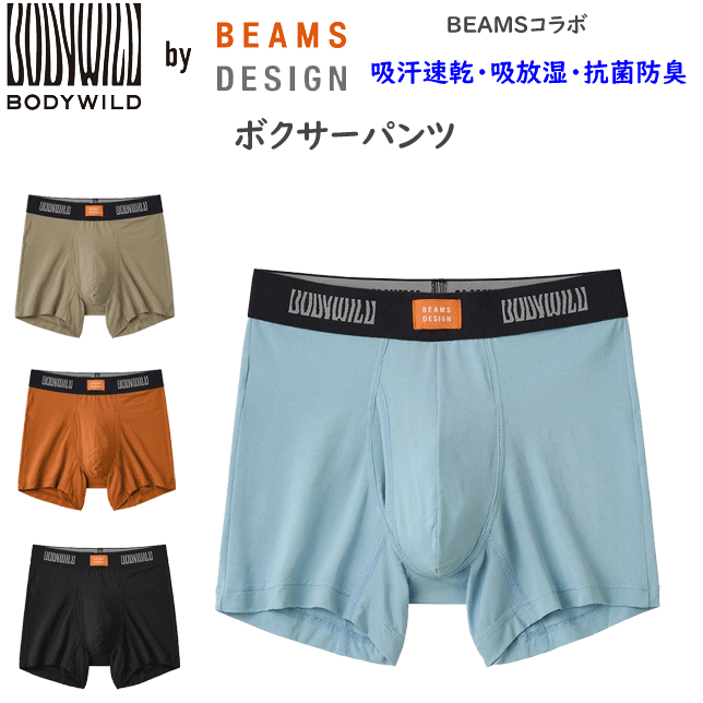 Gunze - メール便発送 グンゼ BODY WILD ボクサーパンツ メンズ オールシーズン BEAMS DESIGN 吸汗速乾 吸放湿 抗菌防臭加工 無地 カジュアル 下着 パンツ 肌着 前あき BODY WILD ボディワイルド GUNZE BWC100B M L 父の日 プレゼント 楽天 通販 メール便送料込み