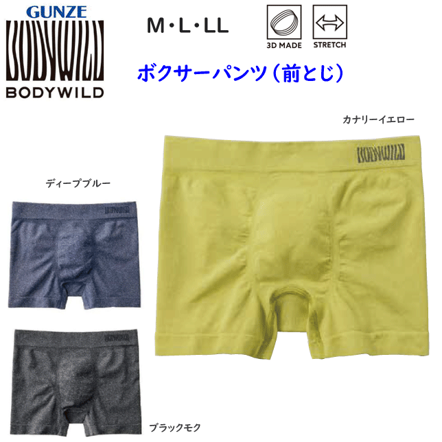 Gunze - メール便発送 グンゼ ボディーワイルド ボクサーブリーフ 前とじ GUNZE BODY WILD メンズ 下着 紳士 肌着 ボクサーパンツ 3D 立体成型 フィット感 前閉じ シンプル ボクサー 父の日 プレゼント ギフト BWS891 定番 新作 楽天 通販 メール便送料込み