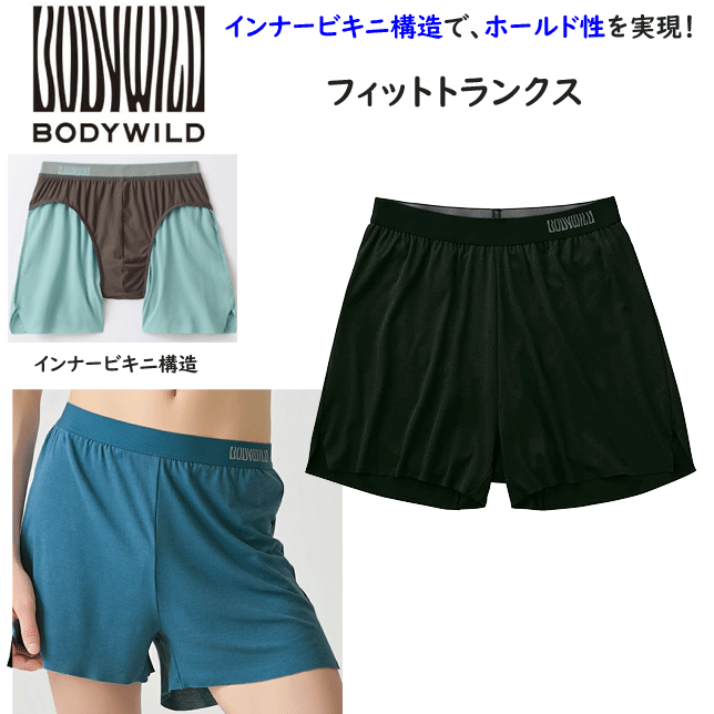 メール便発送 グンゼ ボディワイルド トランクス インナービキニ構造 メンズ 前閉じ きりっぱなし ストレッチ ゆったり 綿混 サイドスリット入り フィット ブリーフ 下着 軽量 ロング BODYWILD BWT001A M L 父の日 プレゼント 定番 楽天 通販 メール便送料込み