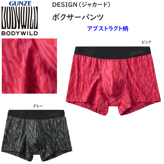 Gunze - メール便発送 グンゼ BODY WILD ボディワイルド ボクサーブリーフ アブストラクト柄 DESIGN ジャカードパターン 前とじ メンズ GUNZE BODY WILD 下着 紳士 肌着 ボクサー シンプル ボクサー 父の日 プレゼント ギフト BWE122A 楽天 通販 メール便送料込み