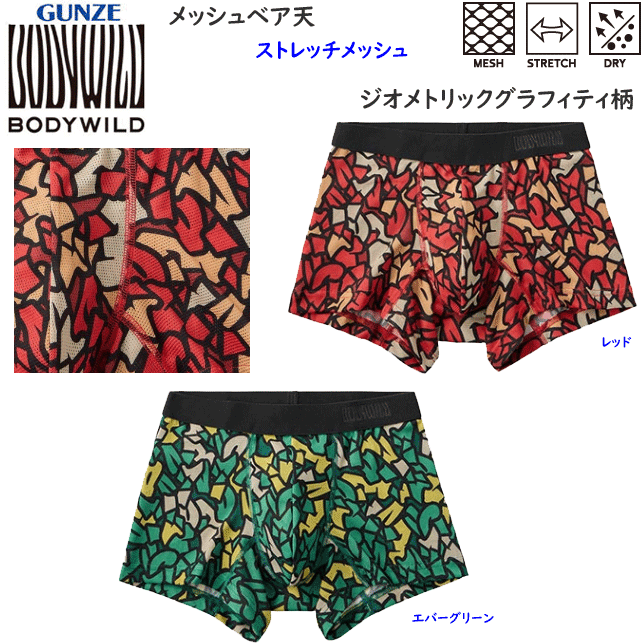 Rakuten - メール便発送 ボクサーブリーフ DESIGN ストレッチメッシュ ジオメトリックグラフィティ柄 前とじ メンズ GUNZE BODY WILD 下着 紳士 肌着 ボクサー シンプル ボクサー 父の日 プレゼント ギフト BWC103A 楽天 通販 メール便送料込み