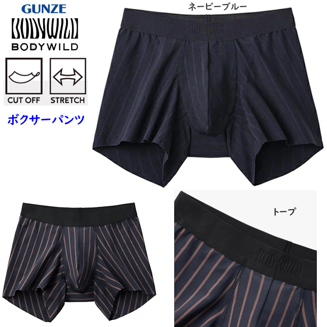 Rakuten - メール便発送 グンゼ ボディーワイルド ボクサーパンツ BLACK DESIGN 裾カットオフ 超軽量 メンズ GUNZE BODY WILD 下着 紳士 肌着 ボクサー シンプル ボクサー 父の日 プレゼント ギフト BWW000A 楽天 通販 メール便送料込み