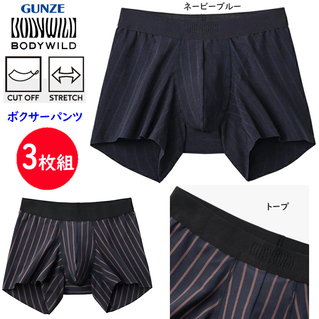 Rakuten - 3枚組 まとめ買い グンゼ ボディーワイルド ボクサーパンツ BLACK DESIGN 裾カットオフ 超軽量 メンズ GUNZE BODY WILD 下着 紳士 肌着 ボクサー シンプル ボクサー 父の日 プレゼント ギフト BWW000A 楽天 通販 送料込み