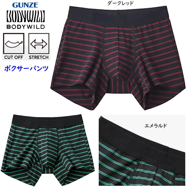 Gunze - メール便発送 グンゼ ボディーワイルド ボクサーパンツ BLACK DESIGN 裾カットオフ 超軽量 メンズ GUNZE BODY WILD 下着 紳士 肌着 ボクサー シンプル ボクサー 父の日 プレゼント ギフト BWW002A 楽天 通販 メール便送料込み