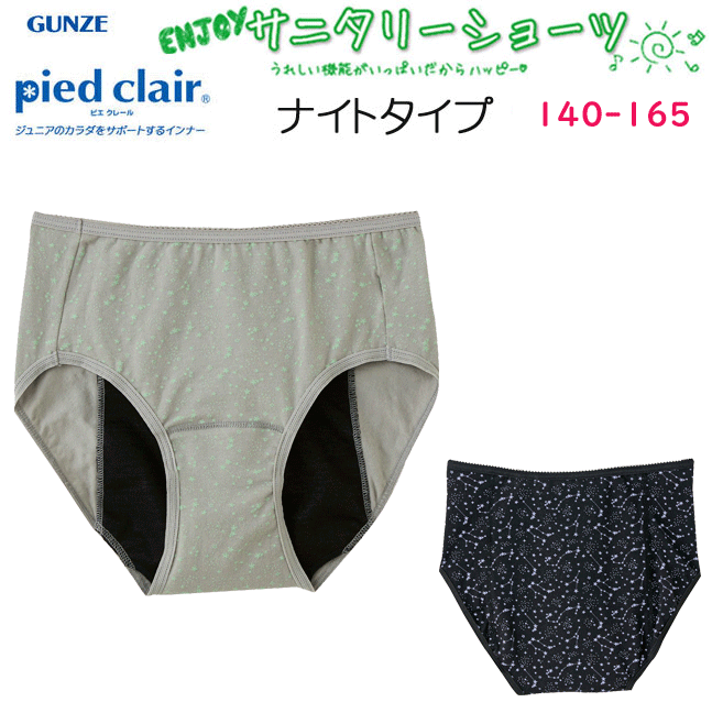 メール便発送 ジュニア サニタリー