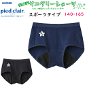 メール便発送 ジュニア サニタリーショーツ スポーツタイプ 消臭加工 GUNZE グンゼ ピエクレール pied clair シンプル スクールインナー 140...