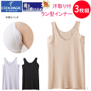 3枚組 まとめ買い グンゼ クールマジック レディース 汗取り付 ラン型 インナー タンクトップ 着る日焼け止め GUNZE COOLMAGIC 汗取りパッド付...