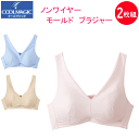 2枚組 まとめ買い グンゼ クールマジック ブラ レディース ノンワイヤーブラジャー 夏肌サラリ 汗べたをOFF GUNZE COOLMAGIC 接触冷感 吸汗...