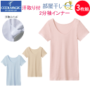 3枚組 まとめ買い グンゼ クールマジック 部屋干しQ レディース 2分袖 インナー 部屋干し対応 GUNZE COOLMAGIC 日本製 汗取りパッド付 半袖...