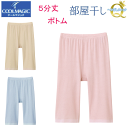 メール便発送 グンゼ クールマジック 部屋干しQ レディース 5分丈 ボトム 部屋干し対応 GUNZE COOLMAGIC 日本製 ステテコ すててこ 綿混 抗菌防臭加工 吸汗速乾 インナー レディース肌着 下着 母の日 プレゼント 春夏 MC9166 新作 SS 楽天 通販 メール便送料込み