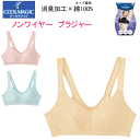 グンゼ クールマジック ブラ レディース ノンワイヤーブラジャー むね汗集中キャッチ GUNZE COOLMAGIC 消臭加工 胸側綿100% コットン100%...