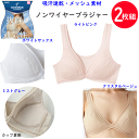 2枚組 まとめ買い グンゼ クールマジック ブラ レディース ノンワイヤーブラジャー 抜群の通気性 GUNZE COOLMAGIC 吸汗速乾 メッシュ素材 涼しい 軽い インナー 肌着 下着 母の日 プレゼント EB1237H 定番 新作 SS 春夏 楽天 通販 送料込み