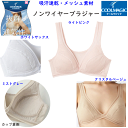 グンゼ クールマジック ブラ レディース ノンワイヤーブラジャー 抜群の通気性 GUNZE COOLMAGIC 吸汗速乾 メッシュ素材 涼しい 軽い インナー 肌着 下着 母の日 プレゼント EB1237H 定番 新作 SS 春夏 楽天 通販 送料込み