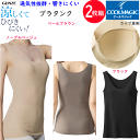 2枚組 まとめ買い グンゼ クールマジック レディース ブラタンクトップ 涼しくて響きにくい GUNZE COOLMAGIC 吸汗速乾 軽い 通気性 UVカット 紫外線対策 カットオフ モールドカップ インナー 肌着 下着 母の日 プレゼント MB3458 定番 新作 SS 春夏 楽天 通販 送料込み
