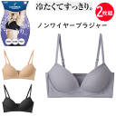 2枚組 まとめ買い グンゼ クールマジック ブラ レディース ノンワイヤーブラジャー 冷たくてすっきり GUNZE COOLMAGIC 吸汗速乾 冷感素材 涼し...