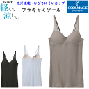 グンゼ クールマジック ブラキャミソール レディース ノンワイヤ 軽くて涼しい GUNZE COOLMAGIC 吸汗速乾 サラサラ 軽い 涼しい 通気性 メッシュ ブラトップ カップ付き キャミ キャミソール インナー 肌着 下着 母の日 プレゼント MB1158 定番 SS 春夏 楽天 通販 送料込み