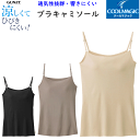 グンゼ クールマジック レディース ブラキャミソール 涼しくて響きにくい GUNZE COOLMAGIC 吸汗速乾 軽い 通気性 UVカット 紫外線対策 カットオフ モールドカップ インナー 肌着 下着 母の日 プレゼント MB3457 定番 新作 SS 春夏 楽天 通販 送料込み