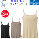 2枚組 まとめ買い グンゼ クールマジック レディース ブラキャミソール 涼しくて響きにくい GUNZE COOLMAGIC 吸汗速乾 軽い 通気性 UVカット 紫外線対策 カットオフ モールドカップ インナー 肌着 下着 母の日 プレゼント MB3457 定番 新作 SS 春夏 楽天 通販 送料込み