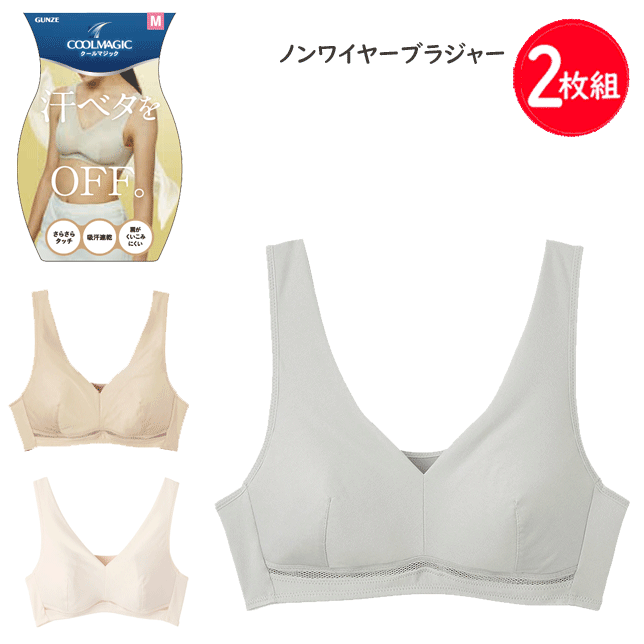2枚組 まとめ買い グンゼ クールマジック ブラ レディース ノンワイヤーブラジャー 汗べたをOFF GUNZE COOLMAGIC 接触冷感 吸汗速乾 ドライ クール 軽量 胸下メッシュ かぶりタイプ インナー 肌着 下着 母の日 プレゼント EB1231 定番 新作 SS 春夏 楽天 通販 送料込み