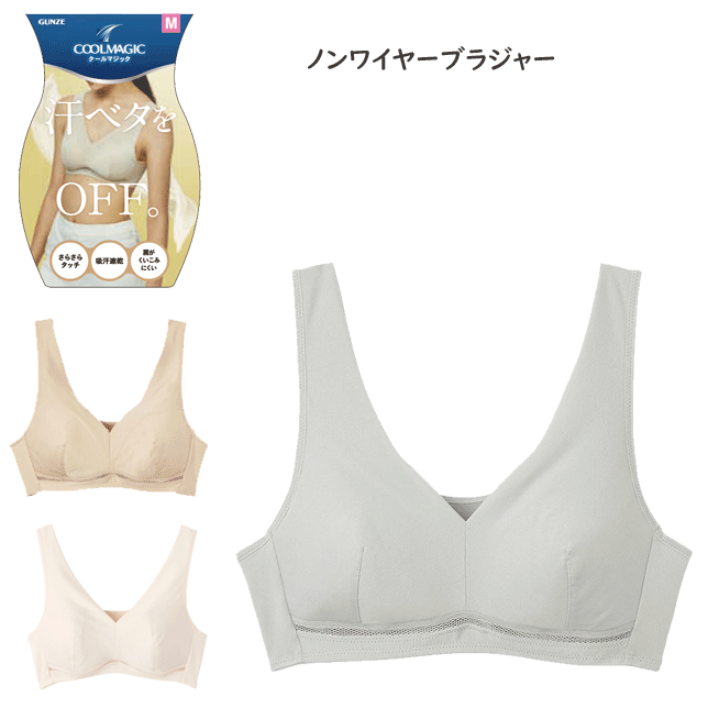 グンゼ クールマジック ブラ レディース ノンワイヤーブラジャー 汗べたをOFF GUNZE COOLMAGIC 接触冷感 吸汗速乾 ドライ クール 軽量 胸下メッシュ かぶりタイプ インナー 肌着 下着 母の日 プレゼント EB1231 定番 新作 SS 春夏 楽天 通販 送料込み