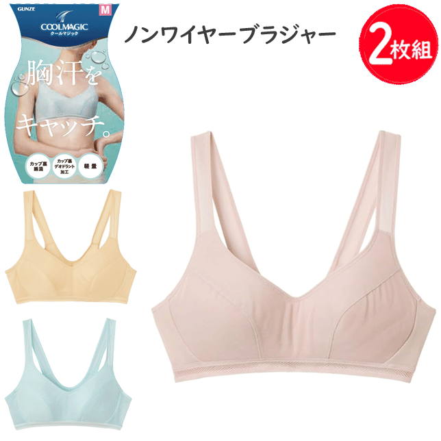 2枚組 まとめ買い グンゼ クールマジック ブラ レディース ノンワイヤーブラジャー むね汗集中キャッチ GUNZE COOLMAGIC 消臭加工 かぶりタイプ ノンワイヤーブラ インナー 肌着 下着 母の日 プレゼント MB3355 定番 新作 SS 春夏 楽天 通販 送料込み