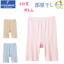 メール便発送 グンゼ クールマジック 部屋干しQ レディース 3分丈 ボトム 部屋干し対応 GUNZE COOLMAGIC 洗濯対応 日本製 ステテコ すててこ...
