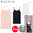 3枚組 まとめ買い グンゼ シーファー キャミソール CFA やわらか保湿インナー 保湿抗菌加工 保湿成分配合 レーヨン混 なめらかな優しい肌触り GUNZE レディース 肌着 婦人 キャミ ノースリーブ シャツ 下着 母の日 プレゼント 新作 CB4656N 楽天 通販 送料込み