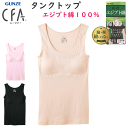 グンゼ シーファー タンクトップ パッド付き エジプト綿100% CB6358N レディース 裾シームレス GUNZE CFA レディース肌着 婦人 長袖シャツ 下着 母の日 プレゼント 新作 楽天 通販 送料込み