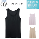 メール便発送 グンゼ シーファー タンクトップ さわやか綿100% 日本製 レディース GUNZE CFA レディース肌着 婦人 タンク ノースリーブ シャツ ...