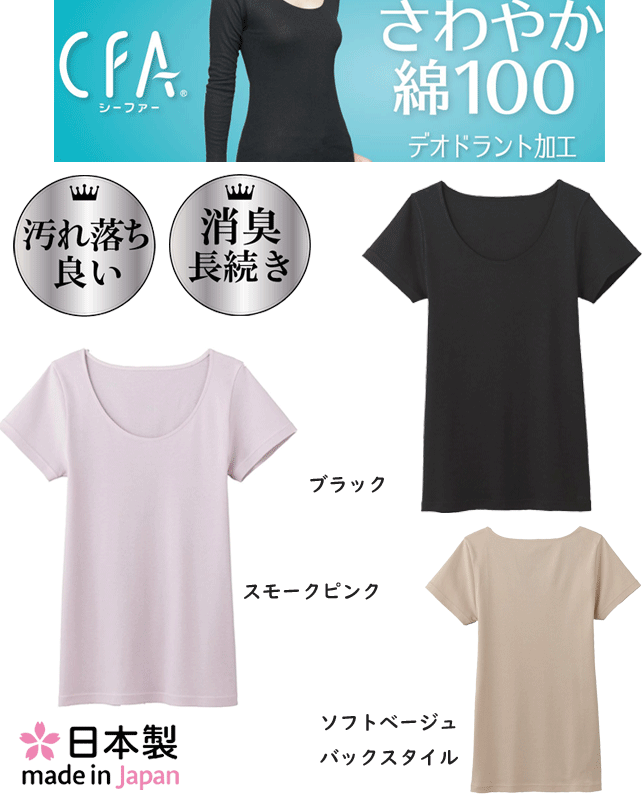 3枚組 まとめ買い グンゼ シーファー 2分袖インナー 半袖シャツ さわやか綿100% 日本製 レディース GUNZE CFA レディース肌着 婦人 シャツ 下着 母の日 プレゼント 新作 CB3252N 楽天 通販 送料込み 2