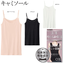 メール便発送 グンゼ シーファー キャミソール CFA やわらか保湿インナー 保湿抗菌加工 保湿成分配合 レーヨン混 なめらかな優しい肌触り GUNZE レディース 肌着 婦人 キャミ ノースリーブ シャツ 下着 母の日 プレゼント 新作 CB4656N 楽天 通販 メール便送料込み