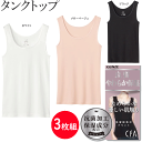 3枚組 まとめ買い グンゼ シーファー タンクトップ CFA やわらか保湿インナー 保湿抗菌加工 保湿成分配合 レーヨン混 なめらかな優しい肌触り GUNZE レディース 肌着 婦人 キャミ ノースリーブ シャツ 下着 母の日 プレゼント 新作 CB4654N 楽天 通販 送料込み