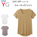 メール便発送 メンズ クルーネック Tシャツ カットオフ 半袖 グンゼ YG GUNZE ワイジー 抗菌防臭 柔らかな風合い ストレッチ 抗菌防臭加工 M-LL 紳士 下着 肌着 CUT OFF 父の日 プレゼント 定番 YN2513 新作 楽天 通販 メール便送料込み