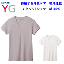 メール便発送 メンズ Vネック Tシャツ 汗臭ケア 消臭 吸汗速乾 立体設計 グンゼ ワイジー GUNZE YG V首 コットン100% 半袖 綿100% メンズ下着 紳士 肌着 コットン100% 定番 父の日 プレゼント オールシーズン YN0015A 年間定番 新作 楽天 通販 メール便送料込み