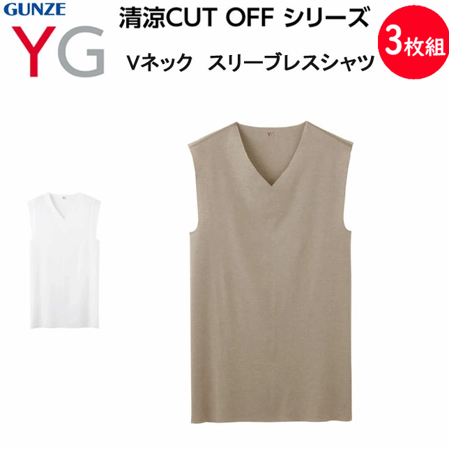Rakuten - 3枚組 まとめ買い メンズ Vネック スリーブレス シャツ クール グンゼ YG 清涼 カットオフ GUNZE ワイジー COOLTYPE M-LL 紳士 下着 肌着 抗菌防臭加工 吸汗速乾 CUT OFF 父の日 敬老の日 ギフト プレゼント プチギフト YVD018 SS 春夏 新作 楽天 通販 送料込み