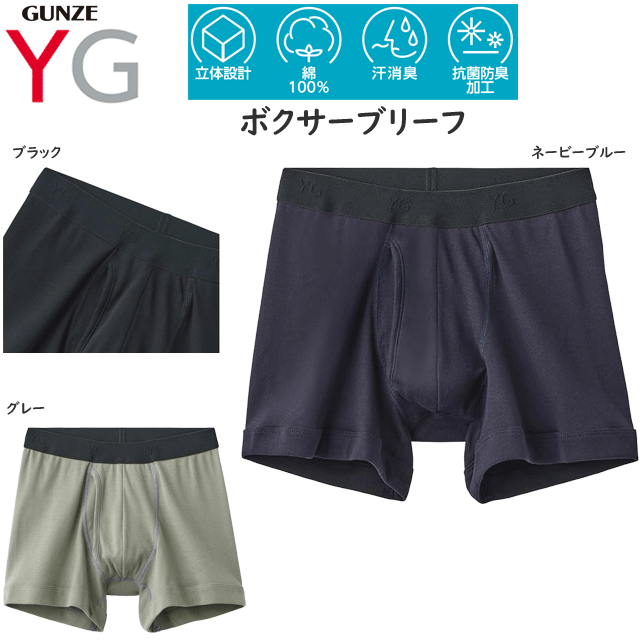 Rakuten - メール便発送 ボクサーパンツYG 綿100% 前あき YVB080 立体設計 汗消臭 抗菌防臭 メンズ 父の日 敬老の日 プレゼント パンツ アンダーウエア 定番 新作 楽天 通販 年間定番 メール便送料込み