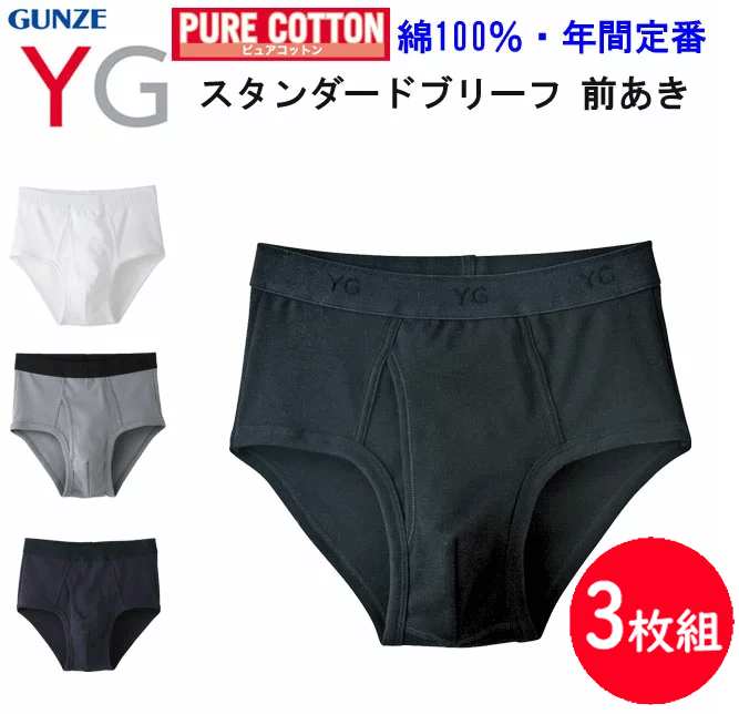 楽天キレイ目カジュアル・フェイズ3枚組 まとめ買い グンゼ GUNZE YG メンズ スタンダードブリーフ 前あき 綿100％ M-LL 4color ワイジー メンズ下着 紳士 肌着 抗菌防臭加工 耐久柔軟 父の日 プレゼント プチギフト コットン100％ オールシーズン YV0030V 新作 楽天 通販 定番 送料込み