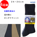 4足組 まとめ買い グンゼ ソックス 24-26cm 4カラーセット ひざ下丈 抗菌防臭加工 04034 スポーツ用 男女兼用 スクール用 ソックス 靴下 白 ...