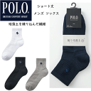 メール便発送 POLO ポロ メンズ ソックス ショート丈 履く 珪藻土 吸汗速乾 25-27cm POLO BCS ブランド 靴下 下着 紳士 肌着 PBX082 父の日 敬老の日 プレゼント 紳士用 靴下 ビジネスソックス 冠婚葬祭 GUNZE グンゼ 楽天 通販 定番 メール便送料込み