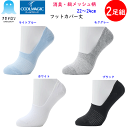 2足組 まとめ買い メール便発送 グンゼ クールマジック アセドロン フットカバー丈 ソックス 大汗対応 吸汗速乾 消臭 22-24cm GUNZE COOLM...