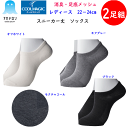 2足組 まとめ買い メール便発送 グンゼ クールマジック アセドロン レディース スニーカーソックス 吸汗速乾 消臭 22-24cm GUNZE COOLMAGIC 通気性 ドライ 靴下 くつ下 ソックス クール 年間 肌着 AGX515 母の日 敬老の日 プレゼント 楽天 通販 メール便送料込み