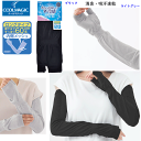 グンゼ クールマジック アームカバー 60cm丈 ひじ下丈 ショート丈 サラっと涼しいW冷感 内側 メッシュ 冷感加工 消臭 吸水速乾 ショートタイプ 紫外線対策 フリー ギフト プレゼント 母の日 春夏 SS 新作 CGT761 楽天 通販 送料込み
