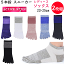 2足組 まとめ買い メール便発送 グンゼ トゥシェ レディース 5本指 ソックス スニーカーソックス 23-25cm ランニングソックス GUNZE Tuche...